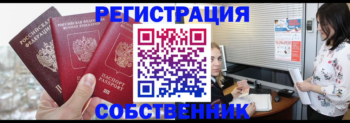 временная регистрация в квартире в Лебедяни